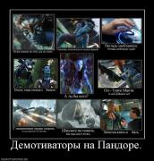 Прикрепленное изображение: 614439_demotivatoryi_na_pandore.jpg