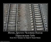 Прикрепленное изображение: 788436_zhizn_drugogo_cheloveka_vsegda_parallelna_tebe.jpg
