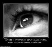 Прикрепленное изображение: 903752_esli_u_cheloveka_grustnyie_glaza.jpg