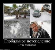 Прикрепленное изображение: 905725_globalnoe_potepelenie.jpg