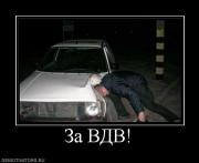 Прикрепленное изображение: 720090_za_vdv.jpg