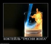 Прикрепленное изображение: 408542_koktejl_tresni_zhopa.jpg