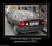 Прикрепленное изображение: 327630_lyubaya_inomarka_so_vremenem_prevraschaetsya_v_opel.jpg