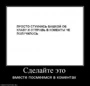 Прикрепленное изображение: 240735_sdelajte_eto.jpg