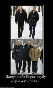 Прикрепленное изображение: 926810_zhaluyu_tebe_boris_shubu_s_tsarskogo_plecha_.jpg