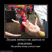 Прикрепленное изображение: 220219_lyudyam_nichego_ne_daetsya_ot_rozhdeniya_.jpg