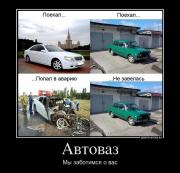 Прикрепленное изображение: 227299_avtovaz.jpg