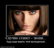 Прикрепленное изображение: 762764_skuchno_stanet_zvoni_.jpg
