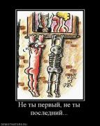 Прикрепленное изображение: 770567_ne_tyi_pervyij_ne_tyi_poslednij.jpg
