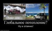 Прикрепленное изображение: 304378_globalnoe_poteplenie.jpg