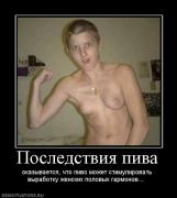 Прикрепленное изображение: 771150_posledstviya_piva.jpg