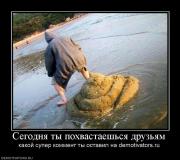 Прикрепленное изображение: 606899_segodnya_tyi_pohvastaeshsya_druzyam.jpg