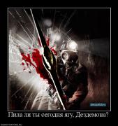 Прикрепленное изображение: 196014_pila_li_tyi_segodnya_yagu_dezdemona.jpg