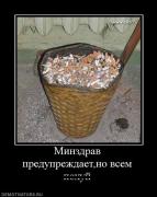 Прикрепленное изображение: 636442_minzdrav_preduprezhdaetno_vsem_pohuj.jpg