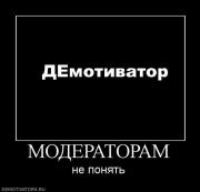 Прикрепленное изображение: 333251_moderatoram.jpg