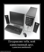 Прикрепленное изображение: 772968_pozdravlyayu_tebya_moj_edinstvennyij_drug.thumbnail.jpg