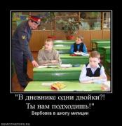 Прикрепленное изображение: 479183_v_dnevnike_odni_dvojki_tyi_nam_podhodish.thumbnail.jpg