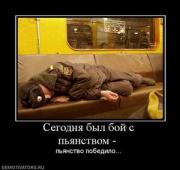 Прикрепленное изображение: 986141_segodnya_byil_boj_s_pyanstvom_.thumbnail.jpg