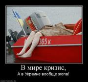 Прикрепленное изображение: 120477_v_mire_krizis.thumbnail.jpg