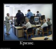 Прикрепленное изображение: 254063_krizis_.thumbnail.jpg