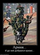 Прикрепленное изображение: 649470_armiya.thumbnail.jpg