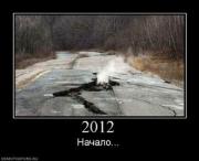 Прикрепленное изображение: 403534_2012.thumbnail.jpg