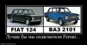 Прикрепленное изображение: 499341_luchshe_byi_myi_splagiatili_ferrari.thumbnail.jpg