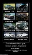 Прикрепленное изображение: 693455_rossijskij_avtoprom_mozhet_delat_horoshie_mashinyi.thumbnail.jpg