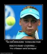 Прикрепленное изображение: 734291_chelyabinskie_tenesistki_nastolko_surovyi.thumbnail.jpg