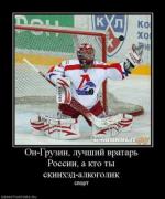Прикрепленное изображение: 863465_on_gruzin_luchshij_vratar_rossii_a_kto_tyi_skinhed_alkogolik.thumbnail.jpg