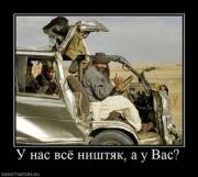 Прикрепленное изображение: 379662_u_nas_vsyo_nishtyak_a_u_vas.thumbnail.jpg