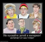 Прикрепленное изображение: 972325_ne_puskajte_detej_v_internet.thumbnail.jpg