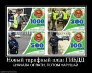 Прикрепленное изображение: 640165_novyij_tarifnyij_plan_gibdd.thumbnail.jpg