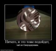 Прикрепленное изображение: 229681_nichego_i_eto_tozhe_podojdet_.thumbnail.jpg