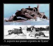 Прикрепленное изображение: 79336_a_dorogi_vse_ravno_stroit_ne_budem.thumbnail.jpg