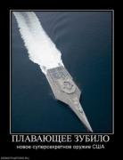 Прикрепленное изображение: 561974_plavayuschee_zubilo.thumbnail.jpg