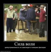 Прикрепленное изображение: 837652_sila_voli_.thumbnail.jpg