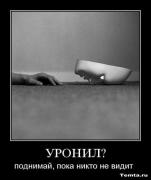 Прикрепленное изображение: 1255682985_demotivators_46.jpg
