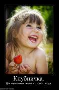 Прикрепленное изображение: 242406_klubnichka.jpg