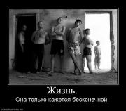 Прикрепленное изображение: 194053_zhizn.jpg
