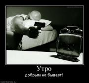 Прикрепленное изображение: 529442_utro.jpg