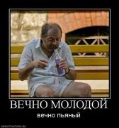 Прикрепленное изображение: 953273_vechno_molodoj.jpg