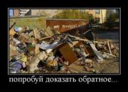 Прикрепленное изображение: demotivatori_58.jpg