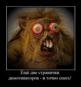 Прикрепленное изображение: demotivatori_68.jpg