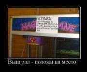 Прикрепленное изображение: demotivatori_72.jpg