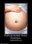 Прикрепленное изображение: 120159_opredelenie_pola_rebyonka.jpg