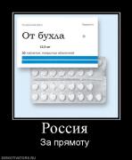 Прикрепленное изображение: 244616_rossiya.jpg