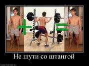 Прикрепленное изображение: 574752_ne_shuti_so_shtangoj.jpg