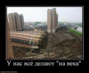 Прикрепленное изображение: 420376_u_nas_vsyo_delayut_na_veka.jpg
