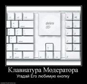 Прикрепленное изображение: 668560_klaviatura_moderatora.jpg